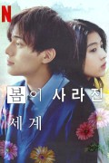 봄이 사라진 세계  Drawing.Closer.2024.1080p.WEBRip.x264.AAC5.1-[YTS.MX]