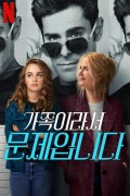 가족이라서 문제입니다 A.Family.Affair.2024.1080p.WEB.h264-ETHEL