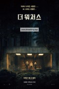더 워처스 The.Watchers.2024.1080p.WEB.H264-VoraciousFreshBustardOfEconomy