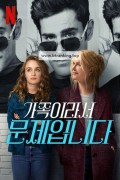 가족이라서 문제입니다 A.Family.Affair.2024.1080p.NF.WEB-DL.DDP5.1.H.264-FLUX