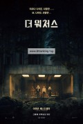 더 워처스 The Watchers,2024.1080p.KORSUB.WEBRip.H264.AAC