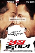 성질 죽이기 Anger.Management.2003.1080p.BluRay.DDP.5.1.H.265-EDGE2020