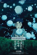 그대들은 어떻게 살 것인가 The.Boy.and.the.Heron.A.K.A.Kimitachi.wa.do.ikiru.ka.2023.DUAL-AUDIO.JAP-ENG.1080p.10bit.BluRay.8CH.x265.HEVC-PSA