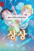 상상 Yaneura no Rudger (2023) (BD 2160p HDR AV1) [FE75E651]