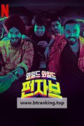 와일드 와일드 펀자브 Wild.Wild.Punjab.2024.1080p.WEB.h264-EDITH