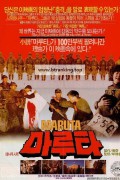 마루타 Men Behind The Sun 1988 REMASTERED 1080p (DUAL) BluRay HEVC x265 BONE