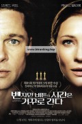 벤자민 버튼의 시간은 거꾸로 간다 The Curious Case of Benjamin Button 2008 Criterion 1080p BluRay HEVC x265 5.1 BONE