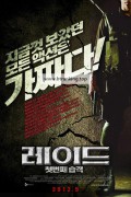 레이드 : 첫번째 습격 Serbuan Maut a.k.a The Raid Redemption 2011 2160p UHD Blu-ray Remux DoVi HDR HEVC TrueHD 7.1 Atmos