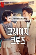 크레이지 크루즈 Crazy.Cruise.2023.1080p.NF.WEB-DL.DDP5.1.Atmos.H.264-MagicStar