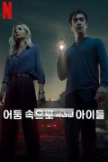 어둠 속으로 사라진 아이들 Vanished.Into.the.Night.2024.1080p.WEB.h264-EDITH