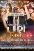 나인 Nine.2009.1080p.BRRip.10Bit.x265-SWAXX