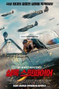 샴록 스핏파이어 The Shamrock Spitfire,2024.1080p.KORSUB.WEBRip.H264.AAC