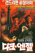 다크 엔젤 Dark.Angel.1990.REMASTERED.1080p.BluRay.DDP5.1.x265.10bit-GalaxyRG265