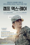 캠프 엑스레이 Camp.X-Ray.2014.NORDiC.1080p.BRRip.10Bit.x265-SWAXX