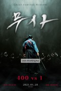 무사: 400 vs 1 Crazy.Samurai.Musashi.2020.1080p.BluRay.x265.10bit.DTS-SONYHD