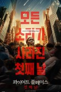 콰이어트 플레이스: 첫째 날 A.Quiet.Place.Day.One.2024.1080p.WebRip.H264.Will1869