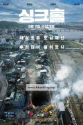 싱크홀 Sinkhole 2021 BluRay 1080p x265 HEVC 10bit Hindi Korean AAC 5.1 ESub GOPIHD