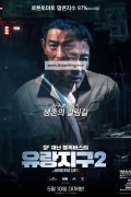 유랑지구 2 The Wandering Earth 2 (2023) [2160p] UHD [BR] HDR AV1-10bit DTS-HD MA 5.1
