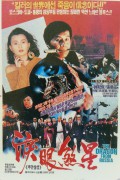 루안살성 The.Dragon.From.Russia.1990.1080p.BluRay.x264.AAC-[YTS.MX]