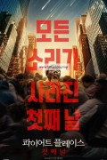 콰이어트 플레이스: 첫째 날 A Quiet Place Day One (2024) [1080p] [WEBRip] [5.1] [YTS.MX]