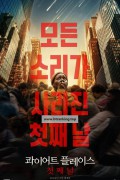 콰이어트 플레이스: 첫째 날 a.quiet.place.day.one.2024.hdr.2160p.web.h265-accomplishedyak