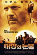 태양의 눈물 Tears Of The Sun 2003 1080p Blu-Ray HEVC x265 10Bit DDP5.1 Subs KINGDOM