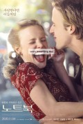 노트북 The.Notebook.2004.1080p.BluRay.H264.AAC.KORDUB-RARBG