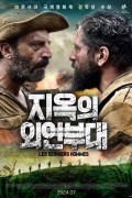 지옥의 외인부대 The Last Men,2024.1080p.KORSUB.WEBRip.H264.AAC