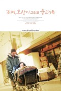 조제 호랑이 그리고 물고기들 Josee.the.Tiger.and.the.Fish.2003.JAPANESE.1080p.BluRay.H264.AAC-VXT