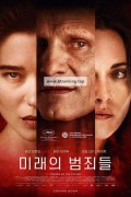 미래의 범죄들 Crimes of the Future,2024.1080p.KORSUB.WEBRip.H264.AAC