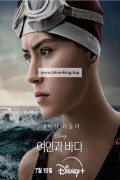 여인과 바다 Young Woman and the Sea ,2024.1080p.KORSUB.WEBRip.H264.AAC