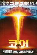 코어 The.Core.2003.2160p.4K.BluRay.x265.10bit.AAC5.1-[YTS.MX]