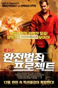 완전범죄 프로젝트 How I Spent My Summer Vacation (Get the Gringo) 2012 1080p BluRay HEVC x265 5.1 BONE