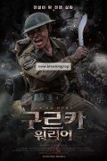 구르카 워리어 Gurkha Warrior,2023.1080p.KORSUB.WEBRip.H264.AAC