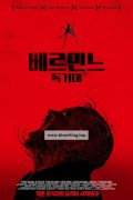 베르민느 독거미 Infested, 2024.1080p.KORSUB.WEBRip.H264.AAC