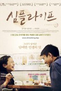 심플 라이프 A.Simpleife.2011.1080p.BluRay.x264.AAC5.1-[YTS.MX]