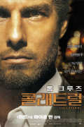 콜래트럴 Collateral.2004.1080p.BluRay.DDP5.1.x265.10bit-GalaxyRG