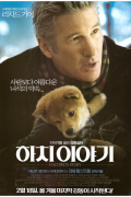 하치 이야기 Hachi.A.Dog's.Tale.2009.BluRay.1080p.DTS-HD.MA.5.1.AVC.REMUX-FraMeSToR