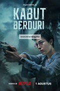 안개에는 국경이 없다 Borderless Fog 2024 1080p (DUAL) WEB-DL HEVC x265 5.1 BONE