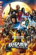 요괴대전쟁 가디언즈 The Great Yokai War Guardians,2021.1080p.KORSUB.WEBRip.H264.AAC