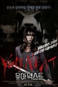 유 아 넥스트 You.Are.Next.2011.Bluray.1080p.DTS-HD.MA.5.1.x264-DreamHD