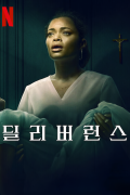 딜리버런스 The.Deliverance.2024.1080p.NF.WEB-DL.DDP5.1.Atmos.H.264-APEX