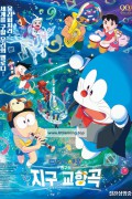 극장판 도라에몽: 진구의 지구 교향곡 Doraemon.the.Movie.Nobita's.Earth.Symphony.2024.1080p.KorDub.WEBRip.H.264.AAC