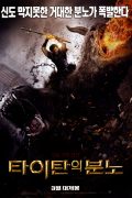 타이탄의 분노 Wrath.Of.The.Titans.2012.2160p.4K.BluRay.x265.10bit.AAC5.1-[YTS.MX]