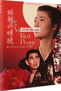 붉은 모란 : 도박사 2대 조장 취임 Red Peony Gambler - Second Generation Ceremony (1969) (1080p WEB-DL x265 10bit r00t)
