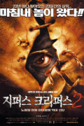지퍼스 크리퍼스 2 Jeepers Creepers II 2003 1080p Blu-Ray HEVC x265 10Bit DDP5.1 Subs KINGDOM