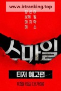스마일 Smile (2022) (2160p BluRay x265 10bit HDR Tigole)