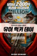 유어 럭키 데이 Your Lucky Day,2024.1080p.KORSUB.WEBRip.H264.AAC