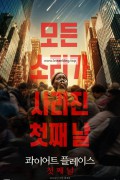 콰이어트 플레이스: 첫째 날 A Quiet Place. Day One. 2024. 1080P. WEB-DL. Dual Audio-English-Spanish. HEVC-X265. POOTLED