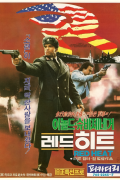레드 히트 Red Heat (1988) [GBR Transfer, Remastered, Studio Canal] BDRemux 1080p